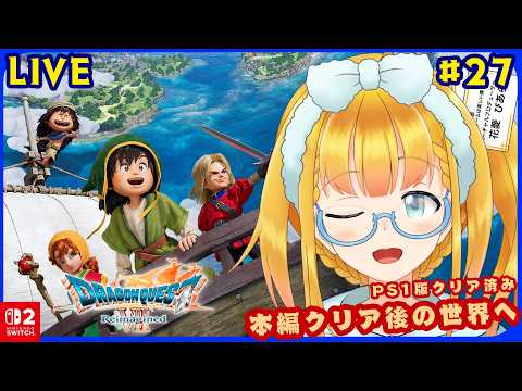 【DQ7 Reimagined】#27 DQでも上位で好きだったゲームで銀の石板をはめにいく ※ゲームの進行上ストーリーのネタバレを含みます【花菱ぴあら】