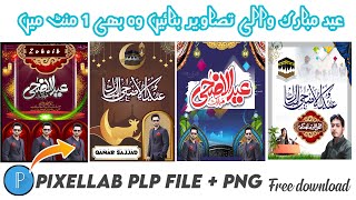 Eid ul Azha Mubarak Photo Editing | How to Make Eid Mubarak photo | EId Ul Adha Poster In Pixllab screenshot 5