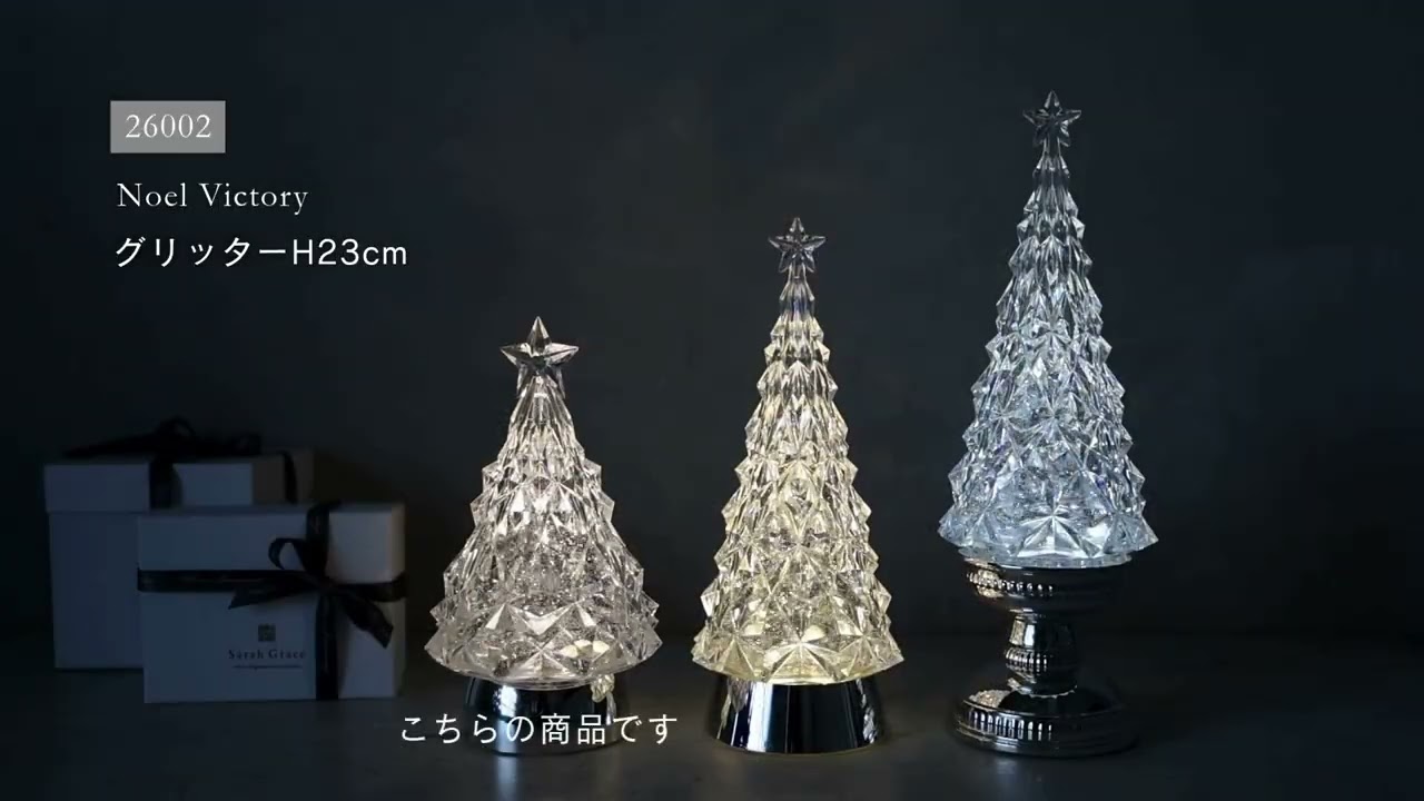 クリスタルグリッター加工の約93cm・56cm クリスマスツリー·ツインセット Noel VictoryグリッターH23cm（電池付）