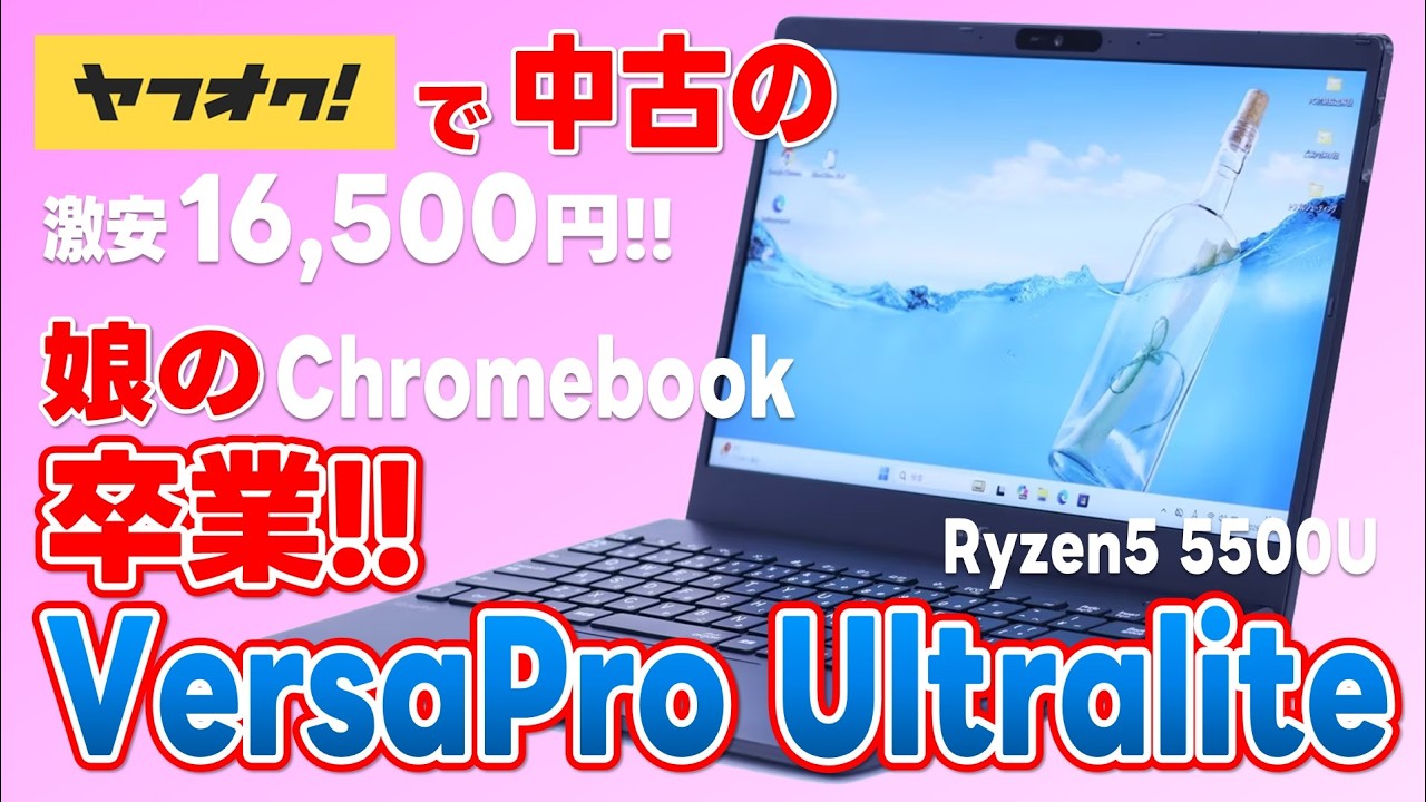 Windowsノート本体 NEC VersaPro UltraLite ryzen5 5500U NEC、世界最軽量875gのビジネス向けUltrabookを発売 - 価格.com