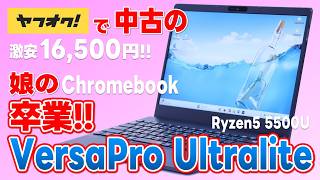 横*N様 VersaPro VC-B Ryzen5 5500U 16G NVMe NEC VersaPro タイプVM (Core i5-1135G7/8GB/SSD・256GB/光学ドライブ