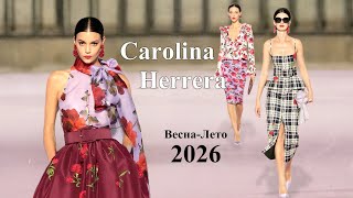 картинка: Carolina Herrera мода весна-лето 2026 в Мадриде | Стильная одежда и аксессуары
