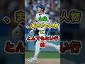 大谷翔平、まさかの人物に“とんでもない行動”…その理由が衝撃すぎた😱⚾️