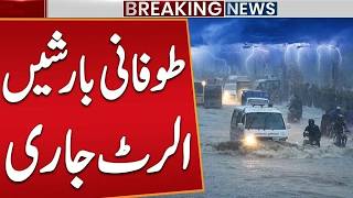 Heavy Rain Alert in Islamabad | Weather Forecast & Warning Issued | Breaking News | Public News