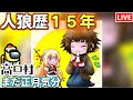 【人狼15年目ガチ勢】こころはまだ休みたい #高田村【AmongUs】1/11