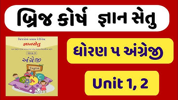 gyansetu std 5 angreji | bridge course dhoran 5 english | જ્ઞાનસેતુ ધોરણ 5 અંગ્રેજી | Unit 1,2