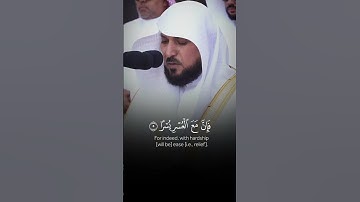 سورة الشرح | الشيخ ماهر المعيقلي