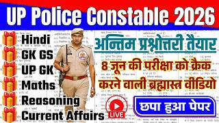 up police constable 8 june question paper solution || up police hindi gk practice set 2026
