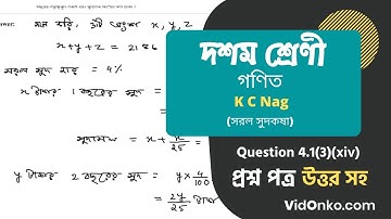 West Bengal Board Class 10 Math Book Solution in Bengali - K C Nag Prosnomala Question: 4.1(3)(xiv)