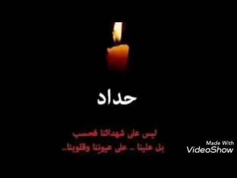 عريس النجف الشهيد البطل ضرغام كريم