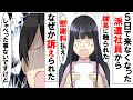 5日で来なくなった派遣社員が弁護士を連れてきた「課長に触られた!慰謝料払え」→絶対やっていない証拠を出すと弁護士絶句。派遣社員、顔面蒼白に【漫画】【スカッと】