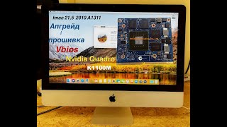 ЯК ПРОШИТИ VBIOS NVIDIA QUADRO K1100M