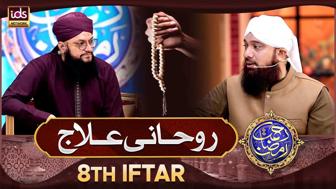 Rahmat e Ramzan | Rohani Wazaif | Wazaif Segment | Mufti Ghulam Dastageer | With Hafiz Tahir Qadri