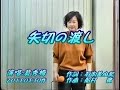 矢切の渡し--原唱:千秋直美〜翻唱:翁秀梅(102.03.30)