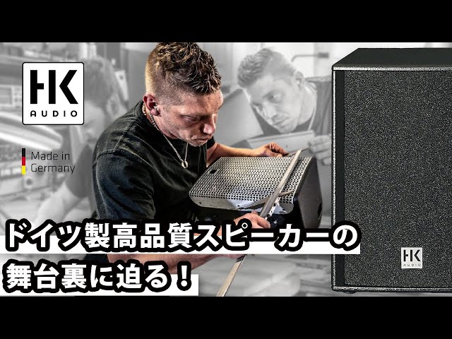 HK AUDIO PREMIUM PR:O 10 X PAスピーカー新品2台 PREMIUM PR:O 10 X – HK Audio