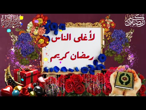 أجمل تهنئة رمضان 2025 تهنئة رمضان للأصدقاء بطاقات تهنئة رمضان كريم رسائل تهنئة رمضان للاصدقاء
