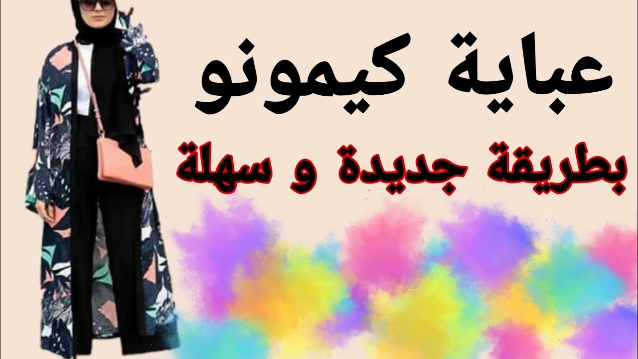 فصالة كيمونو 👘جد سهل على الورق و الثوب  / KIMONO