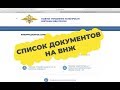 ДОКУМЕНТЫ НА ВНЖ. Какие документы нужны для ВНЖ?