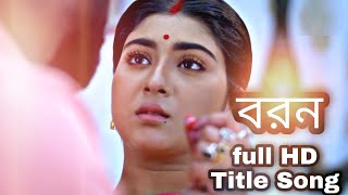 Boron Serial Full Title song || HD Pata Ulte Dekho Ekta Golpo Lekha || Star Jalsha screenshot 2