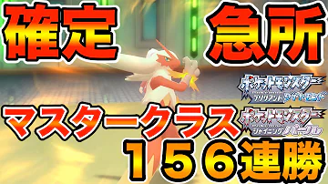 ポケモン ダイパリメイク マスターランク100連勝 0連勝の報酬が激レア過ぎる 効率的なbpの稼ぎ方とは スターの実 サンの実 攻略 ブリリアントダイヤモンド シャイニングパール sp Mp3