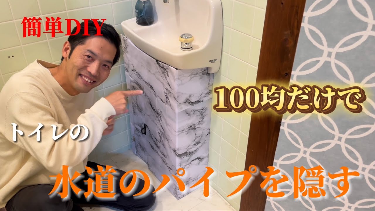 トイレ 配管 隠し たい
