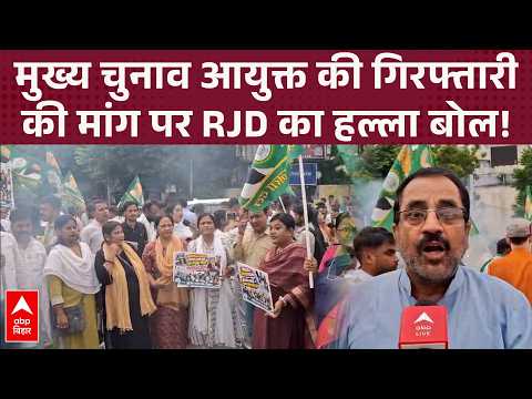 RJD protests in Patna against Gyanesh Kumar, 'Cancel Bihar-Bengal elections and hold them again' ...