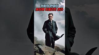 &quot;부조리한 세상, 카뮈가 말한 단 하나의 해답” | AI가 읽은 철학93 #인생조언 #명언 #동기부여