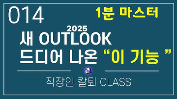 직장인 90%가 모르는 아웃룩 