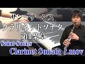 サン＝サーンス クラリネットソナタ 第1楽章【クラリネットソロ曲】 Saint-Saens Clarinet Sonata 1.mov