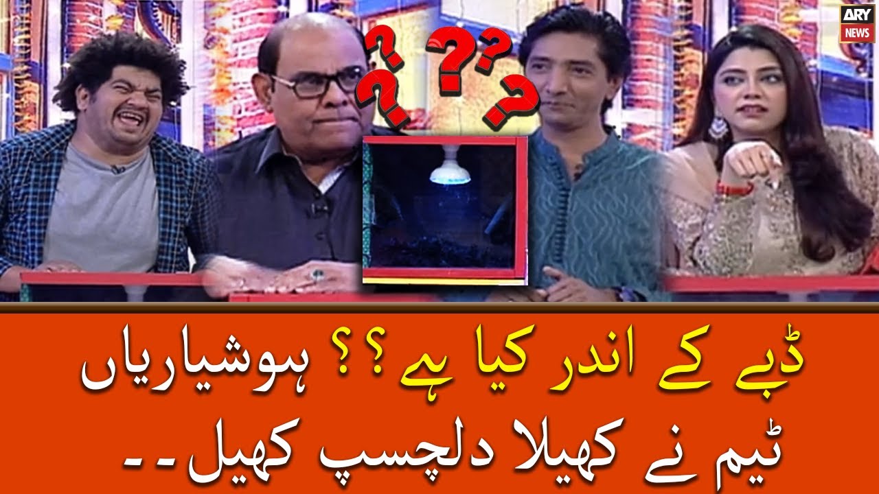 𝐖𝐡𝐚𝐭'𝐬 𝐢𝐧𝐬𝐢𝐝𝐞 𝐭𝐡𝐞 𝐛𝐨𝐱? Hoshyarian Team Ne Khela Dilchasp Game