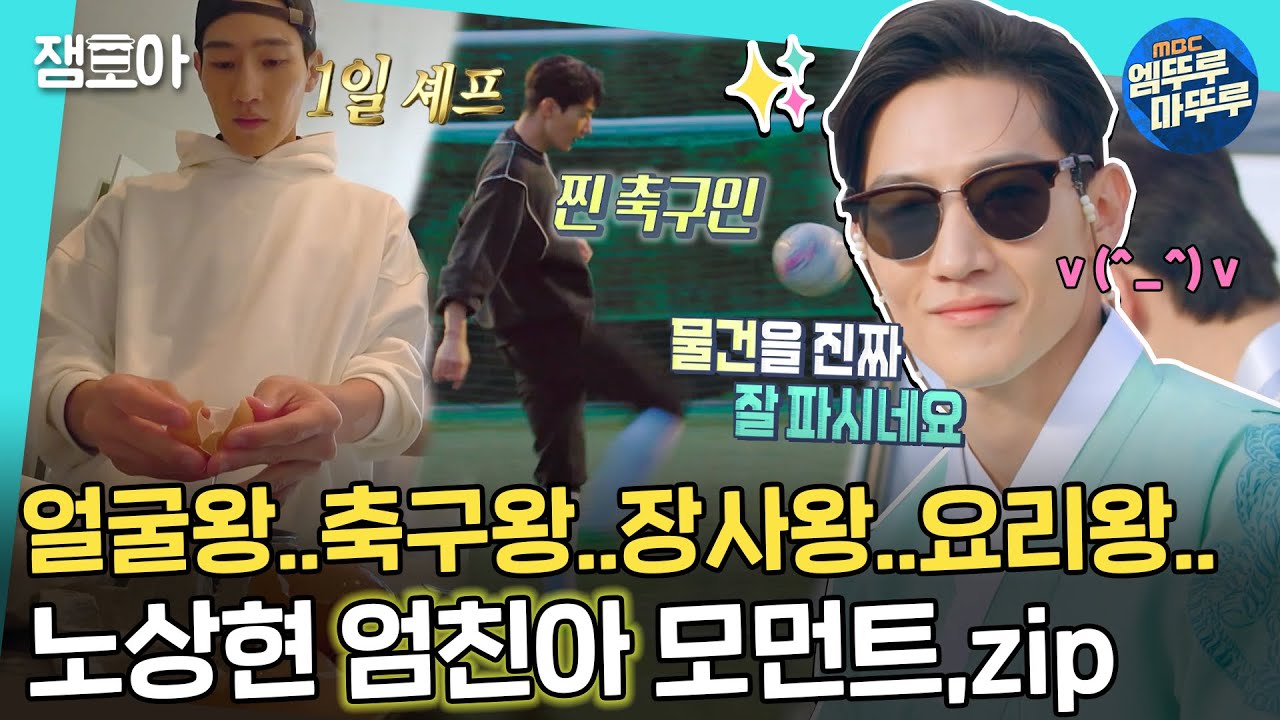 [도포자락 휘날리며] 💥입덕 주의💥 못하는 게 뭐야?🤷‍♀ 모든 게 완벽한 엄친아 노상현씨,, ㅣ#지현우 #김종국 #주우재 #황대헌 #노상현 MBC220815방송