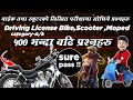 Bike scooter driving license written exam important 250 questions with answers 2080 drivingexam