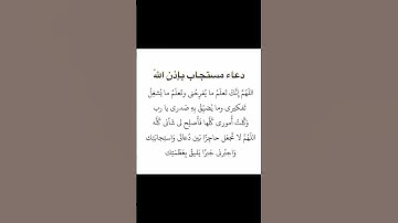 دعاء مستجاب بأذن الله🤲#ستوريات_أدعية_دينية#ستوريات_دعاء_بدون_صوت#أدعية#تسبيح#أذكار