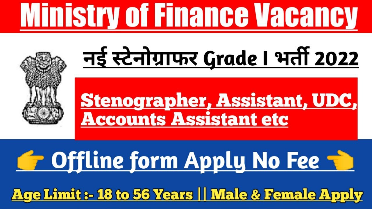 Ministry of Finance udc, assistant, accounts assistant, Stenographer vacancy 2022 || offline form