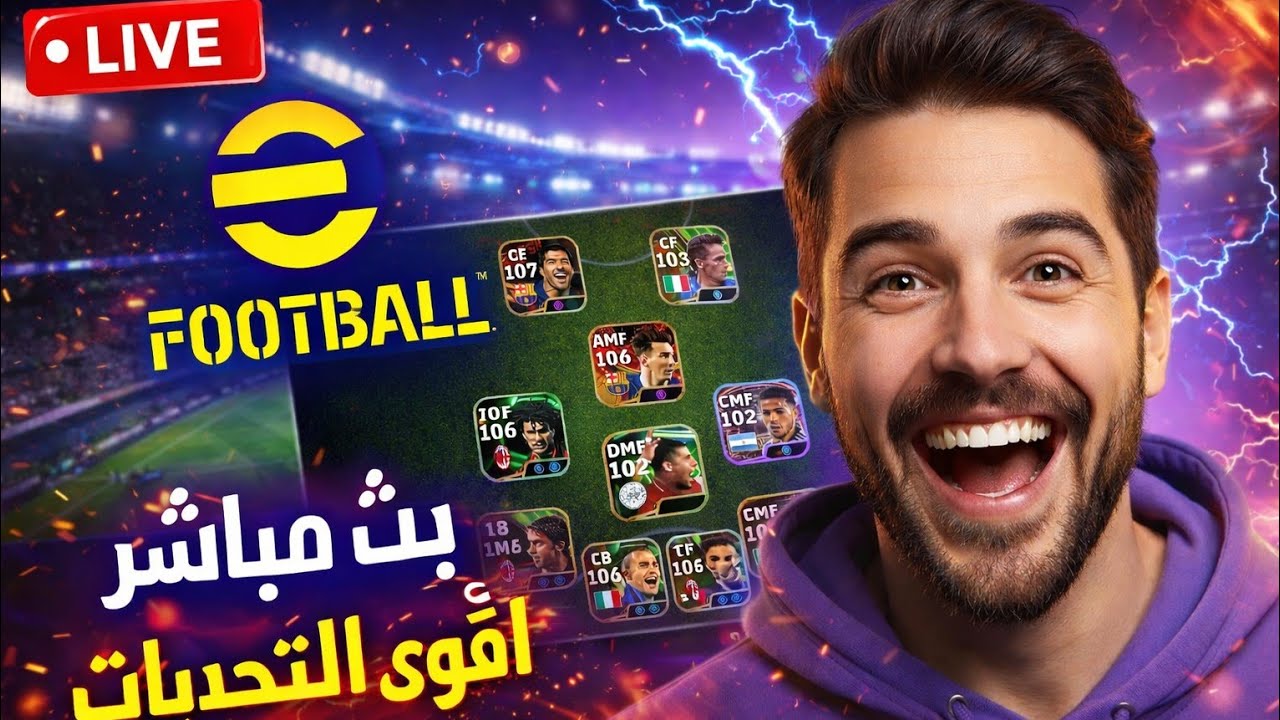 بث مباشر / مباريات الديفيجن و رومات ضد الاصدقاء