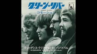 グリーン・リバー クリーデンス・クリアウォーター・リバイバル グリーン・リバー Green River／Creedence Clearwater Revival - YouTube