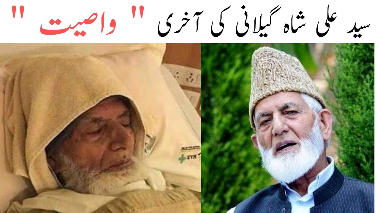 Last wish of Syed Ali shah Gillani