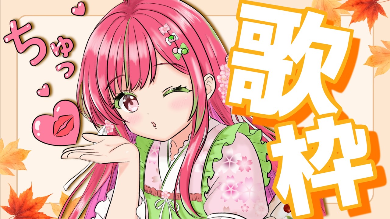 【 #歌枠 】三連休が終わっちゃうので歌います👀【#あんこは生もの #白玉あんこ】