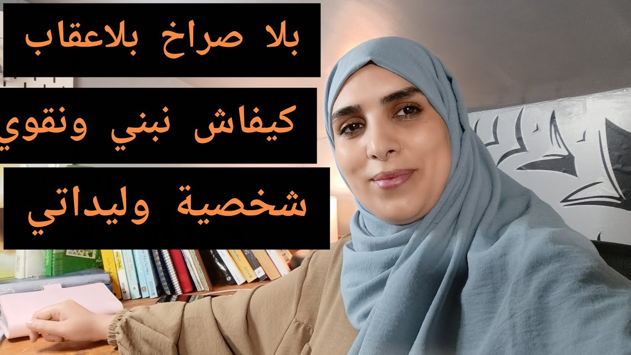 دردشة الامهات ✅☕ اسرار ذهبية لتربية ابناءواتقين من أنفسهم. التربية الذكية