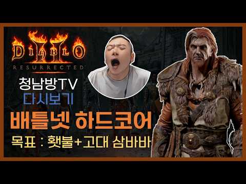 [26.03.06-2] 저녁의 시작을 알리는 하드코어 드루이드!!!
