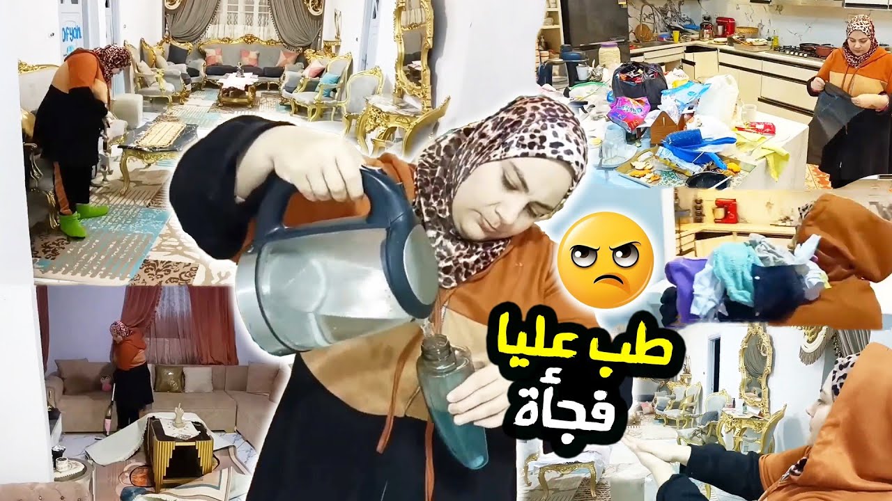 طب عليا فجأة والبيت مقلوب يادي الفضيحه