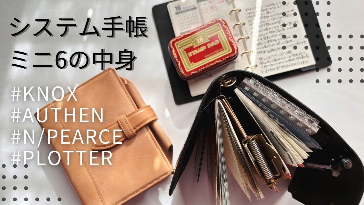 【手帳の中身】オーセンミニ6の使い方/中身パラパラ紹介📖✨システム手帳/AUTHEN
