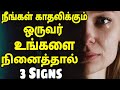 Top 3 signs that tells specific person constantly thinking about you  vijayalakshmi loa coach