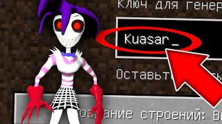 НИКОГДА НЕ ИГРАЙ НА СИДЕ СТРАШНАЯ ДЕВУШКА КУАСАР В МАЙНКРАФТ ! SCP KUASAR MINECRAFT СТРАШНЫЙ СИД