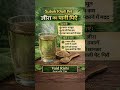 😱💗Subah khali pet jeera pani ke zabardast fayde 💧✨ #shorts #health #viral #ytshorts #shortfeed