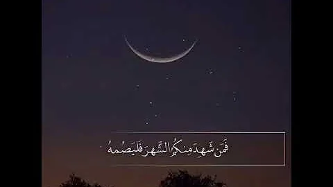 تحميل شهر رمضان الذي أنزل فيه القرآن بصوت ماهر المعيقلي