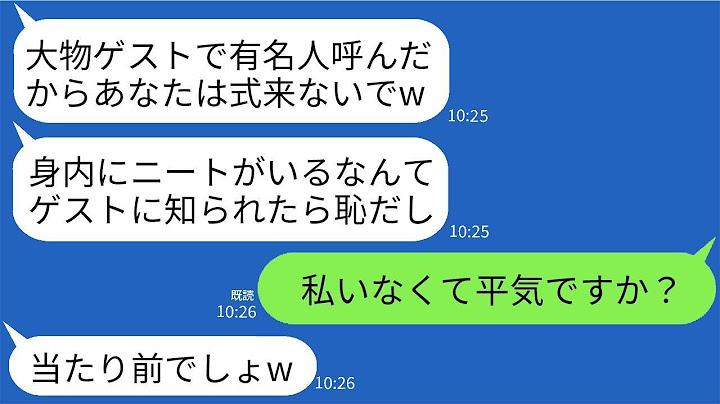 在宅勤務の私を軽蔑して結婚式当日に出席をキャンセルした兄の婚約者「特別なゲストが来るから、働いていないお前は来なくていいw」→期待に応えて欠席したら新婦から電話が300件…www