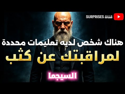 العين عليك حتى وإن ظننت أنك وحدك فهناك من يتتبع أنفاسك بأمر لا تعرف مصدره