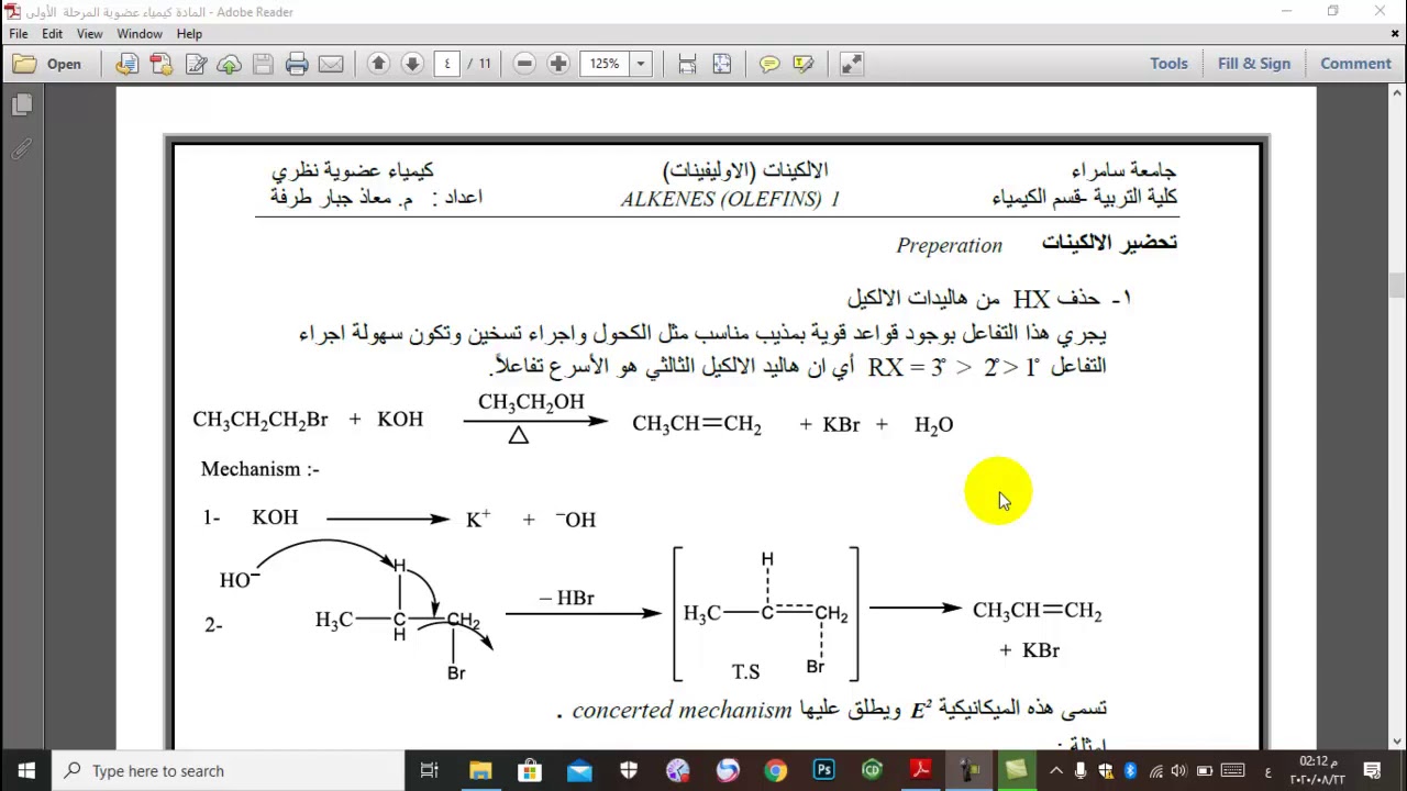 تحضير الالكينات الاستاذ معاذ جبار