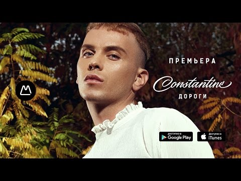 CONSTANTINE - Дороги